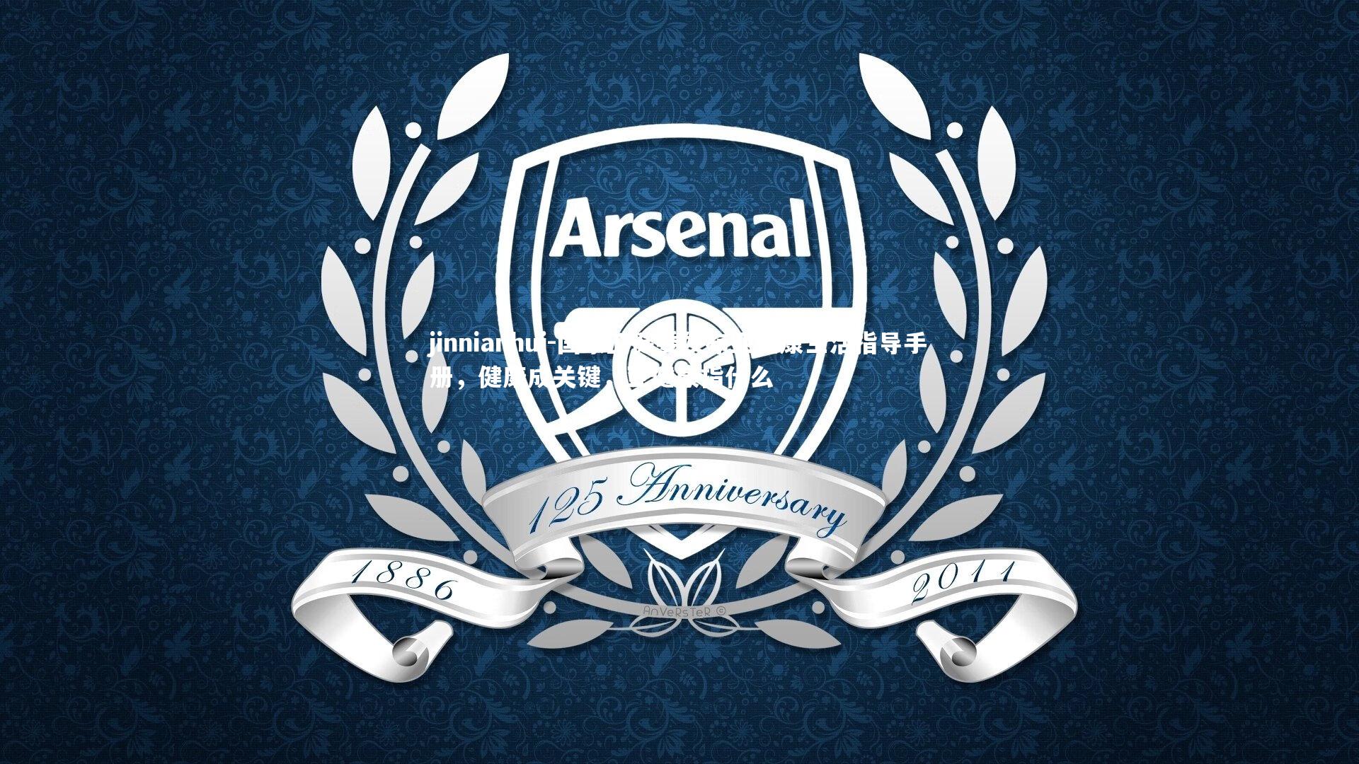 国家卫健委发布亚健康生活指导手册，健康成关键，亚健康指什么