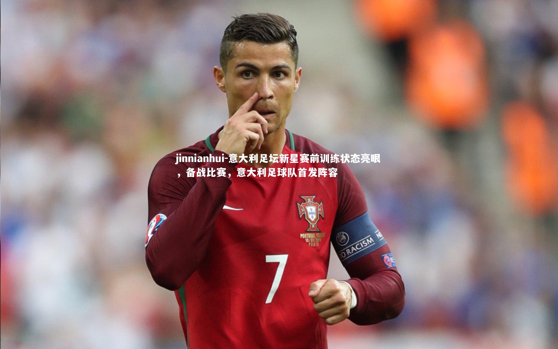 意大利足坛新星赛前训练状态亮眼，备战比赛，意大利足球队首发阵容